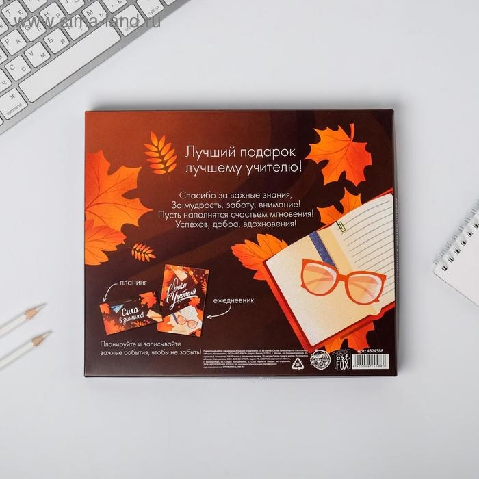 Подарочный набор &laquo;С днём учителя&raquo;: ежедневник А5, 80 листов, планинг с отрывными листами, 50 листов