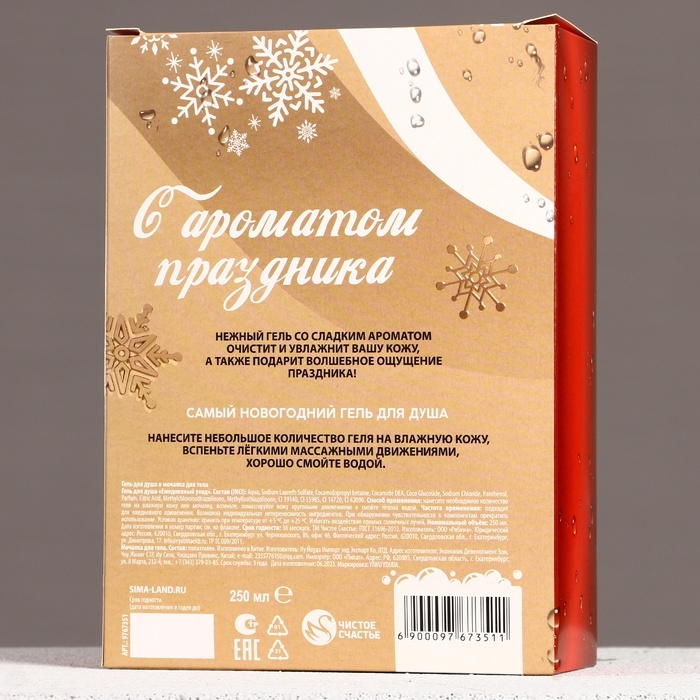 Новогодний подарочный набор косметики «Сияй в Новом Году!», гель для душа 250 мл и мочалка для тела, ЧИСТОЕ СЧАСТЬЕ Новогодний подарочный набор косметики «Сияй в Новом Году!», гель для душа 250 мл и мочалка для тела, ЧИСТОЕ СЧАСТЬЕ