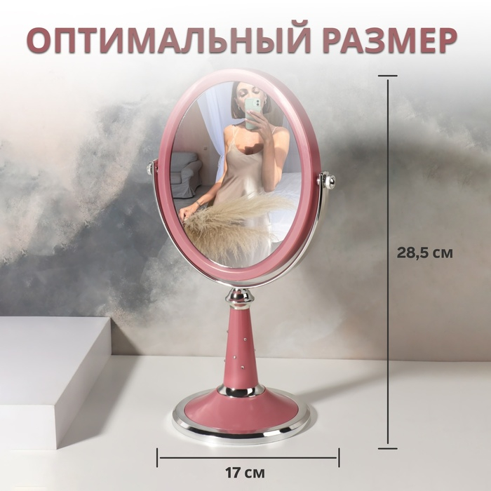 Зеркало на ножке «Овал», двустороннее, зеркальная поверхность 13,5 × 16,5 см, цвет МИКС Зеркало на ножке «Овал», двустороннее, зеркальная поверхность 13,5 × 16,5 см, цвет МИКС