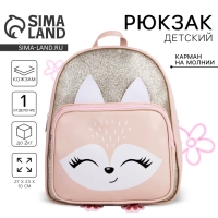 Рюкзак детский для девочки с карманом «Лисичка», искусственная кожа, 27х23 х 10 см Рюкзак детский для девочки с карманом «Лисичка», искусственная кожа, 27х23 х 10 см