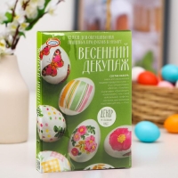 Пасхальный набор для декорирования яиц &laquo;Декор на съедобном клее&raquo;, микс, 4 вида