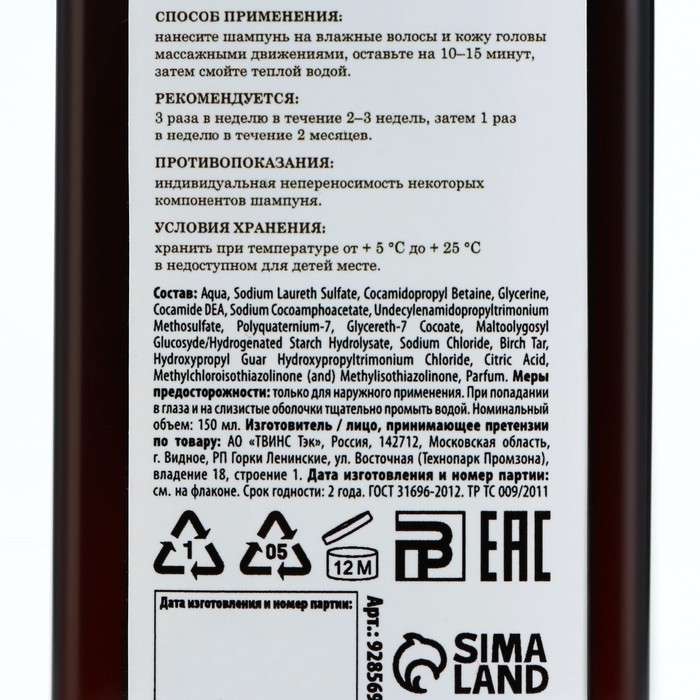 Дегтярный шампунь для волос против перхоти, 150 мл, КЛАДОВАЯ КРАСОТЫ