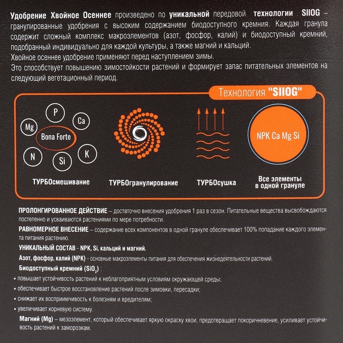 Удобрение Bona Forte хвойное осеннее с биодоступным кремнием, гранулы, ведро, 1 л Удобрение Bona Forte хвойное осеннее с биодоступным кремнием, гранулы, ведро, 1 л