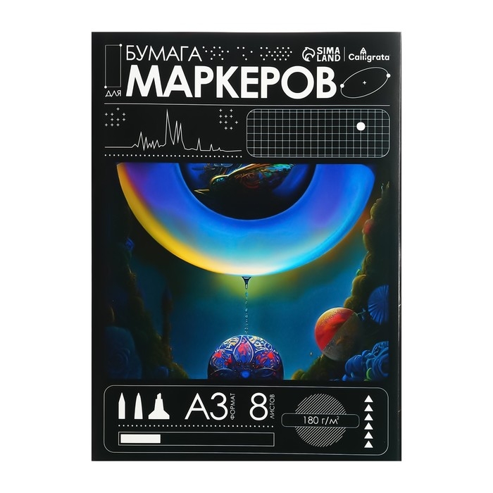 Бумага для маркеров А3, 8 листов, 180 г/м&sup2;, в папке