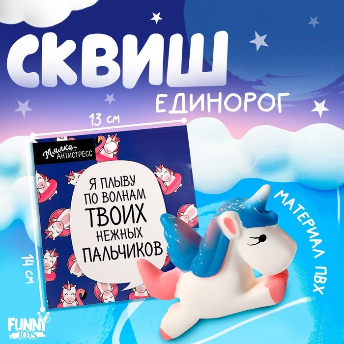 Антистресс сквиш мялка &laquo;Единорог&raquo;, цвета МИКС