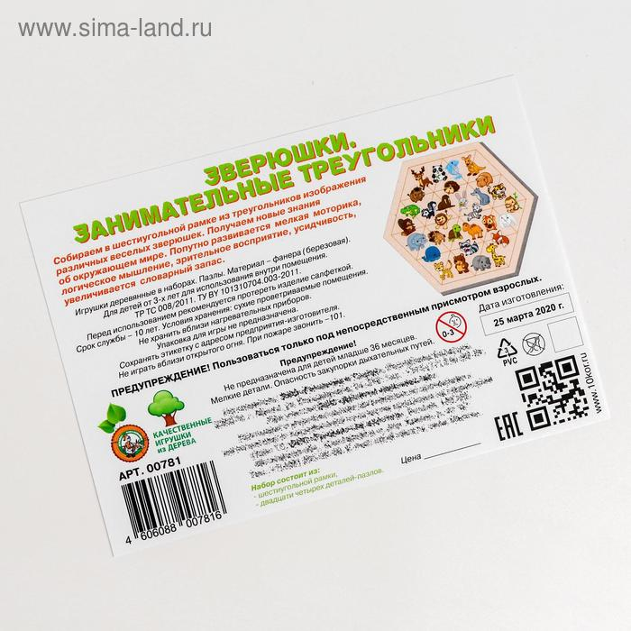 Пазл деревянный &laquo;Зверюшки. Занимательные треугольники&raquo;