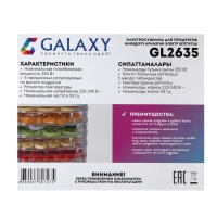 Сушилка для овощей и фруктов Galaxy GL 2635, 350 Вт, 5 ярусов, белая