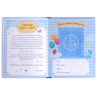 Альбом любимого сыночка &laquo;Мой первый годик&raquo;, 48 стр.