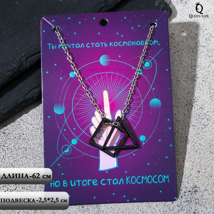 Кулон унисекс &laquo;Геометрия&raquo;, цвет чёрный, 62 см