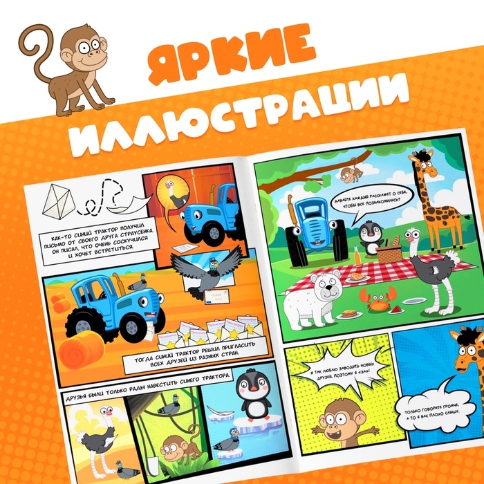 Комикс с заданиями «Дружная планета», А4, 20 стр., Синий траткор Комикс с заданиями «Дружная планета», А4, 20 стр., Синий траткор