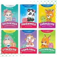 Набор книг про эмоции №2 &laquo;Эмострики&raquo;, 6 шт. по 20 стр.