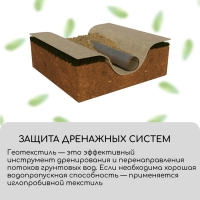 Геотекстиль иглопробивной, 20 &times; 1,5 м, плотность 150 г/м&sup2;, с УФ-стабилизатором, чёрный, Greengo