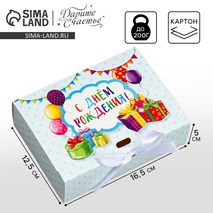 Коробка подарочная, упаковка, &laquo;С днём рождения&raquo;, 16,5 х 12,5 х 5 см