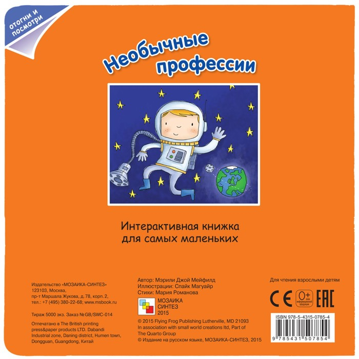 Кем я хочу стать. Необычные профессии, Романова М. Кем я хочу стать. Необычные профессии, Романова М.