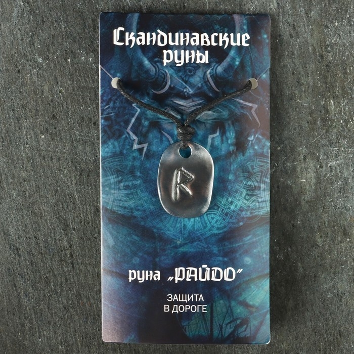 Амулет Амулет "Скандинавские Руны", руна РАЙДО, 21х29мм, металлический