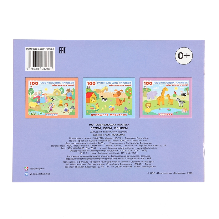 Раскраска «Летим. Едем. Плывем», с наклейками Раскраска «Летим. Едем. Плывем», с наклейками