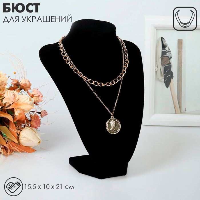 Бюст для украшений, 15,5&times;10&times;21 см, h=21см, цвет чёрный