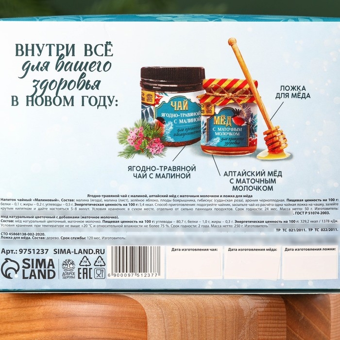 Подарочный набор мёд &laquo;Новый год:: Пусть сказка придёт&raquo;: алтайский мёд с маточным молоком 240 г., ягодно-травяной чай с малиной 50 г., ложка для мёда