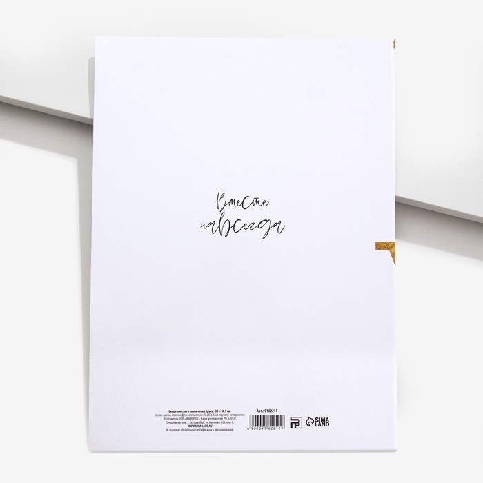 Папка для свидетельства о заключении брака &laquo;LOVE&raquo;, А4