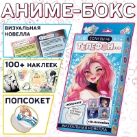 Набор &laquo;Визуальная новелла. Если бы не телефон...&raquo;, более 100 наклеек, с попсокетом