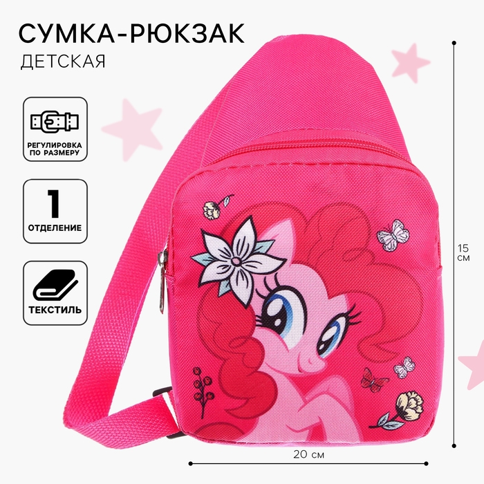 Сумка детская, 20х14.5х6 см, My Little Pony Сумка детская, 20х14.5х6 см, My Little Pony