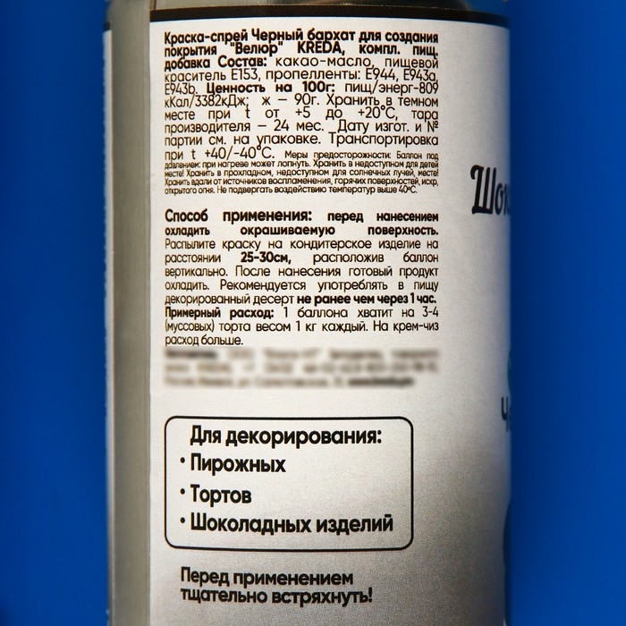 Шоколадный велюр Черный бархат, 210 мл