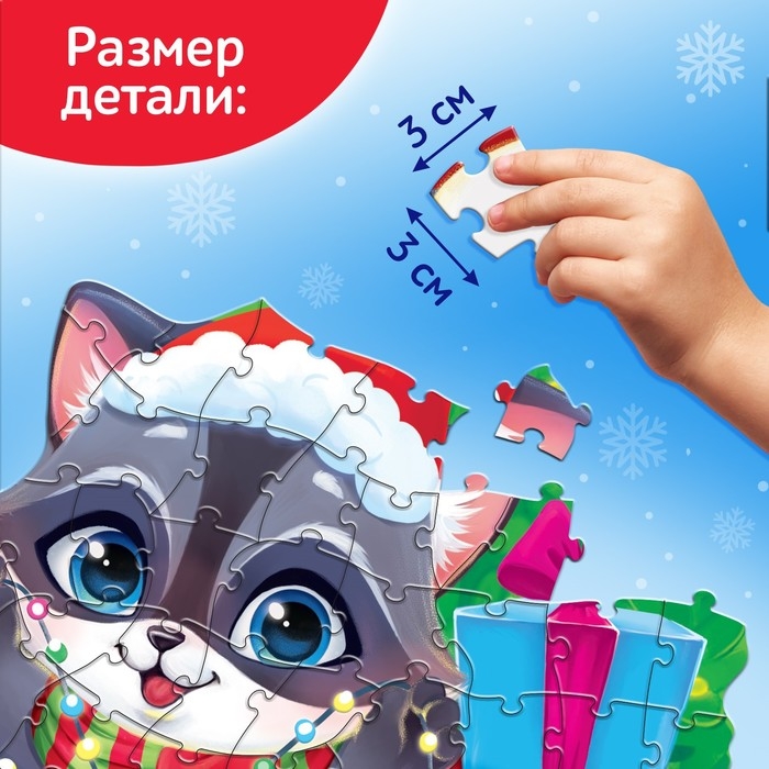 Новый год! Фигурный пазл со стразами &laquo;Подарки от енотика&raquo;, 70 деталей