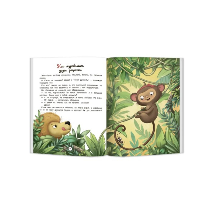 Энциклопедия о любви и дружбе &laquo;Сказки для малышей&raquo;, Ульева Е.А.