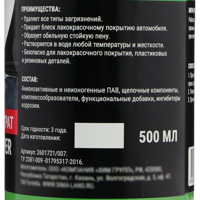 Шампунь-суперконцентрат полирующий Grand Caratt Шампунь-суперконцентрат полирующий Grand Caratt "Super" Яблоко, ручной, 500 мл, контактный