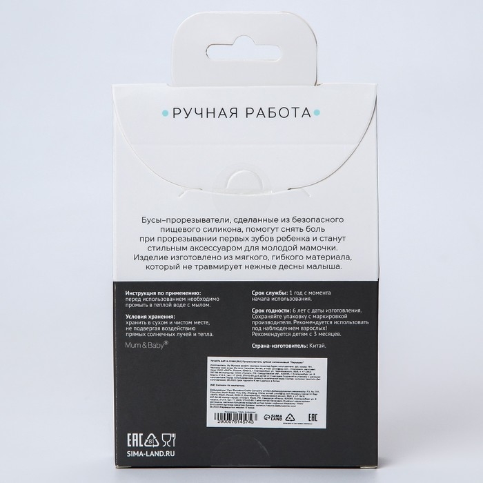 Слингобусы - прорезыватель &laquo;Пёрышко&raquo;, Mum&Baby