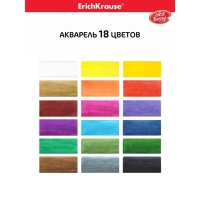 Акварель 18 цветов, ErichKrause ArtBerry, с УФ-защитой, без кисти, пластик, европодвес