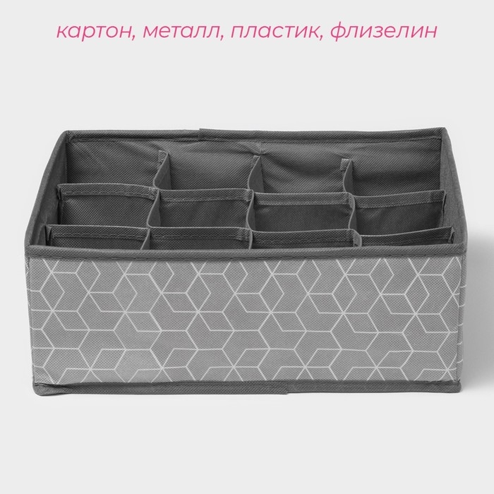 Органайзер для хранения белья Доляна &laquo;Фора&raquo;, 12 ячеек, 32&times;24&times;12 см, цвет серый