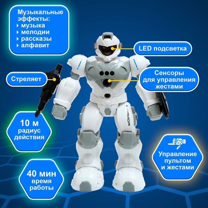 Робот &laquo;Гардиан&raquo;, радиоуправляемый, жесты, свет, звук, с аккумулятором