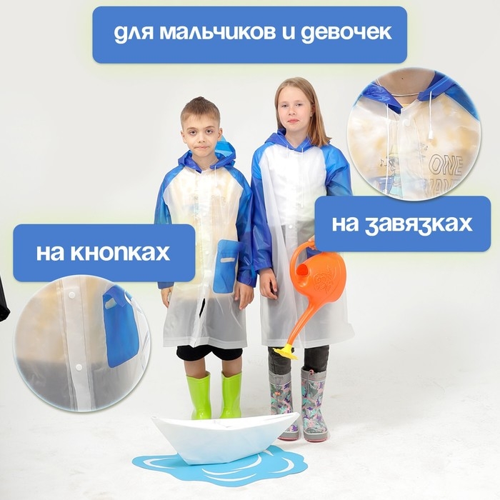 Дождевик детский &laquo;Гуляем под дождём&raquo;, голубой, M