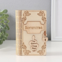 Копилка-книга "Змея. Богатства" 13,5х9х4,5 см Копилка-книга "Змея. Богатства" 13,5х9х4,5 см