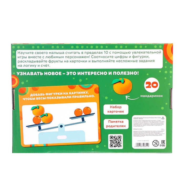 Развивающий набор &laquo;Считаем мандаринки&raquo;, Чебурашка