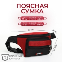 Сумка поясная на молнии, 3 наружных кармана, цвет красный/чёрный Сумка поясная на молнии, 3 наружных кармана, цвет красный/чёрный