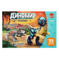 Конструктор &laquo;Диномир&raquo;, карнотавр и пахицефалозавр, звуковые эффекты, 22 детали