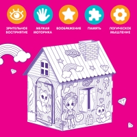 Домик-раскраска &laquo;Модный домик&raquo; 3 в 1