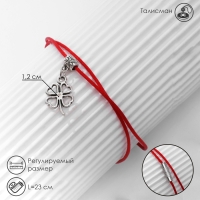 Браслет-оберег &laquo;Красная нить&raquo; на удачу, клевер контурный, цвет серебро, 23 см