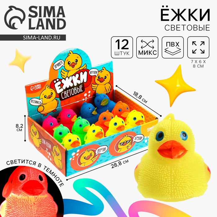Мяч детский резиновый ёжка световой &laquo;Утята&raquo;, цвета МИКС , в шоубоксе