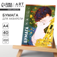 Бумага для акварели А4, 40 листов, 200 г/м2, для творчества в т/у плёнке &laquo;Котенок&raquo;