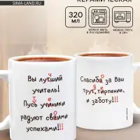 Кружка чайная керамическая &laquo;Лучший учитель&raquo;, 320 мл