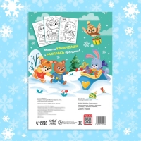 Раскраска новогодняя &laquo;Веселые зверята&raquo;, 68 стр.