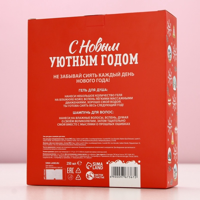 Подарочный набор косметики новогодний «Тёплой зимы и чистого счастья!», гель для душа и шампунь для волос, 2 х 250 мл, Новый Год Подарочный набор косметики новогодний «Тёплой зимы и чистого счастья!», гель для душа и шампунь для волос, 2 х 250 мл, Новый Год