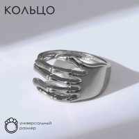 Кольцо &laquo;Скелет&raquo; кисть, цвет серебро, безразмерное