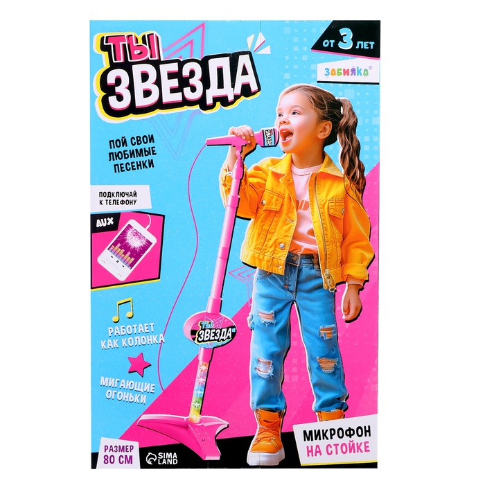 Микрофон &laquo;Ты звезда&raquo;, высота 80 см, цвет розовый