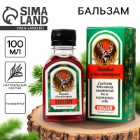 Бальзам &laquo;Здоровья и благополучия&raquo;, 100 мл