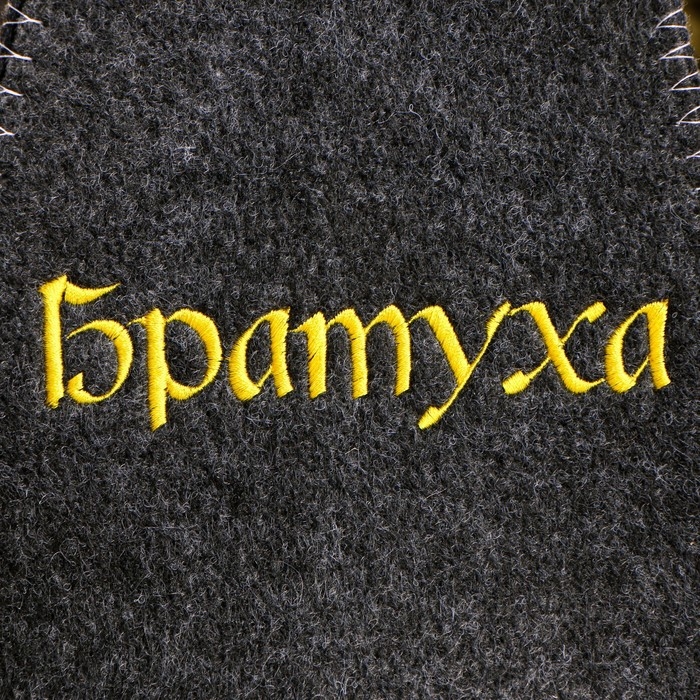 Шапка для бани с вышивкой Шапка для бани с вышивкой "Братуха" серая