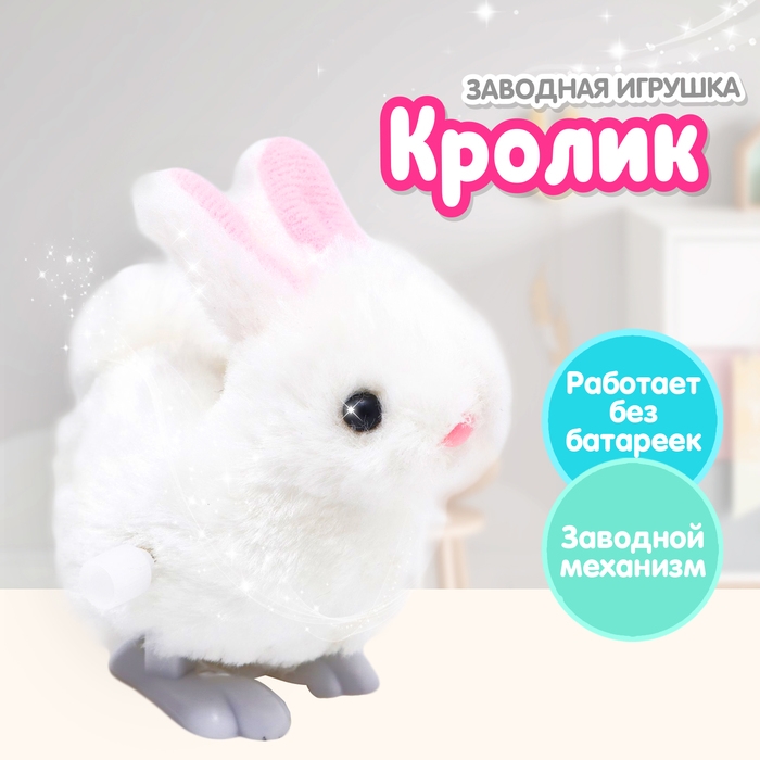 Игрушка заводная «Кролик» Игрушка заводная «Кролик»